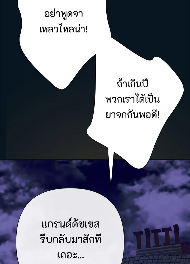 องค์ชายผู้อื้อฉาว ตอนที่ 117 รูปที่ 14