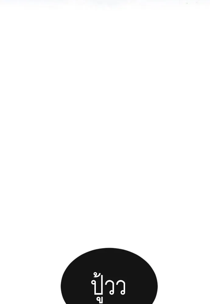 ยุคแห่งยอดมนุษย์ ตอนที่ 69 รูปที่ 19