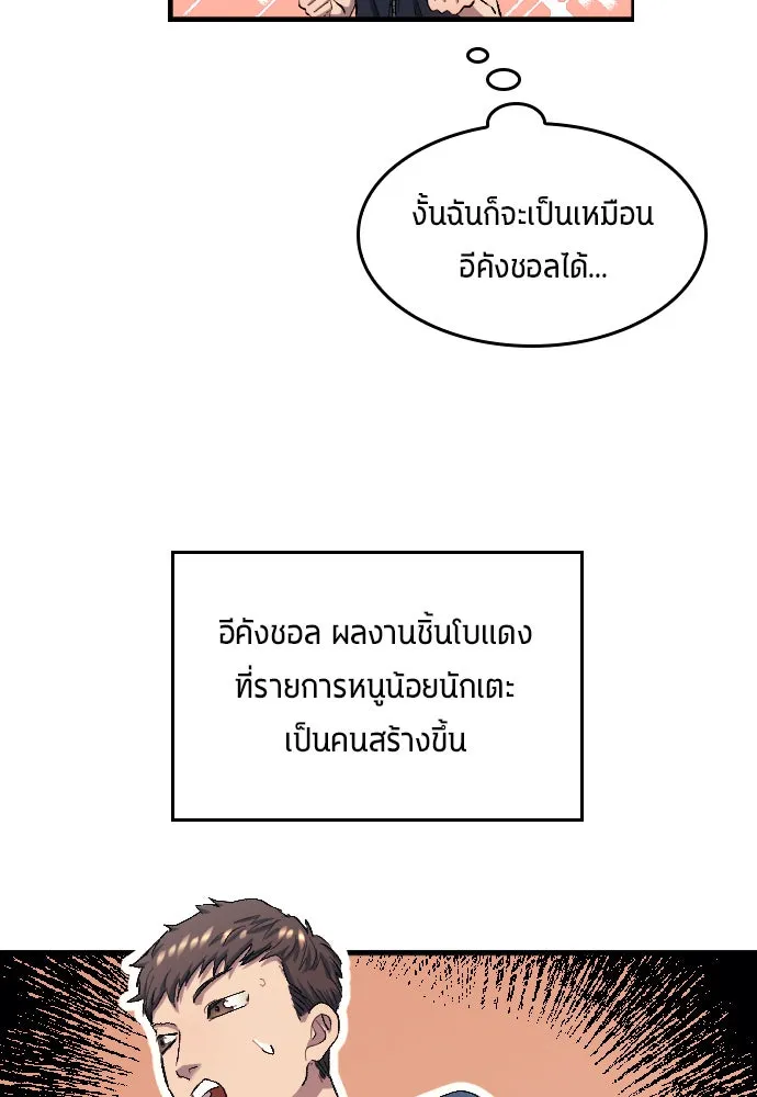 นักเตะแข้งสวรรค์ ตอนที่ 7 รูปที่ 29