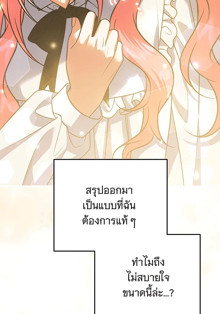 เปลี่ยนบทร้ายให้เป็นบทรัก ตอนที่ 33 รูปที่ 56