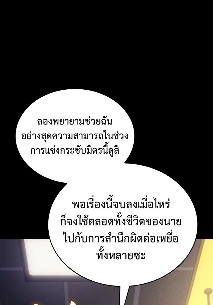 เกิดใหม่พร้อมพลังแห่งราชัน ตอนที่ 54 รูปที่ 118