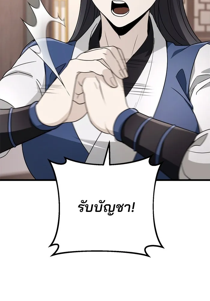 ดาบแห่งจักรพรรดิ ตอนที่ 54 รูปที่ 28