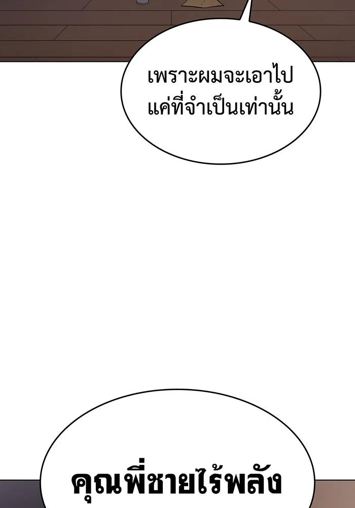 เกิดใหม่พร้อมพลังแห่งราชัน ตอนที่ 3 รูปที่ 61