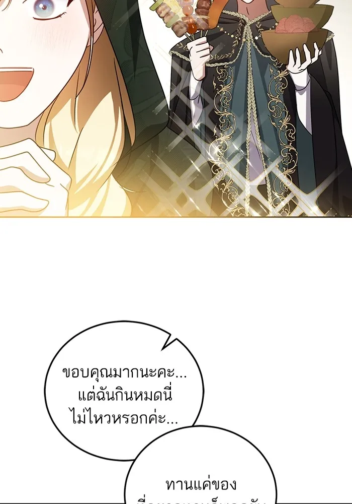 ทางหลุดพ้นของนักบุญลวง ตอนที่ 37 รูปที่ 43