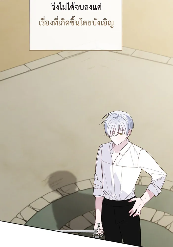 หนูน้อยทรราช ตอนที่ 79 รูปที่ 152