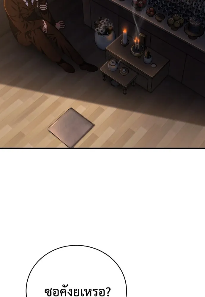 เพชฌฆาตลงทัณฑ์ ตอนที่ 1 รูปที่ 97