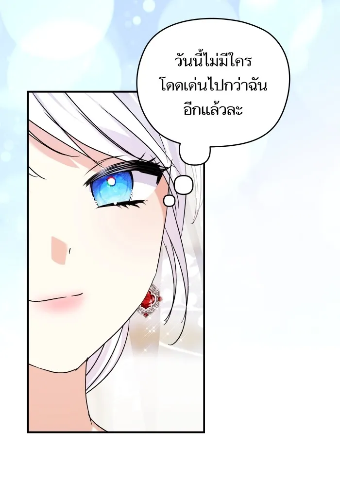 บุตรสาวของดยุกปีศาจ ตอนที่ 149 รูปที่ 61