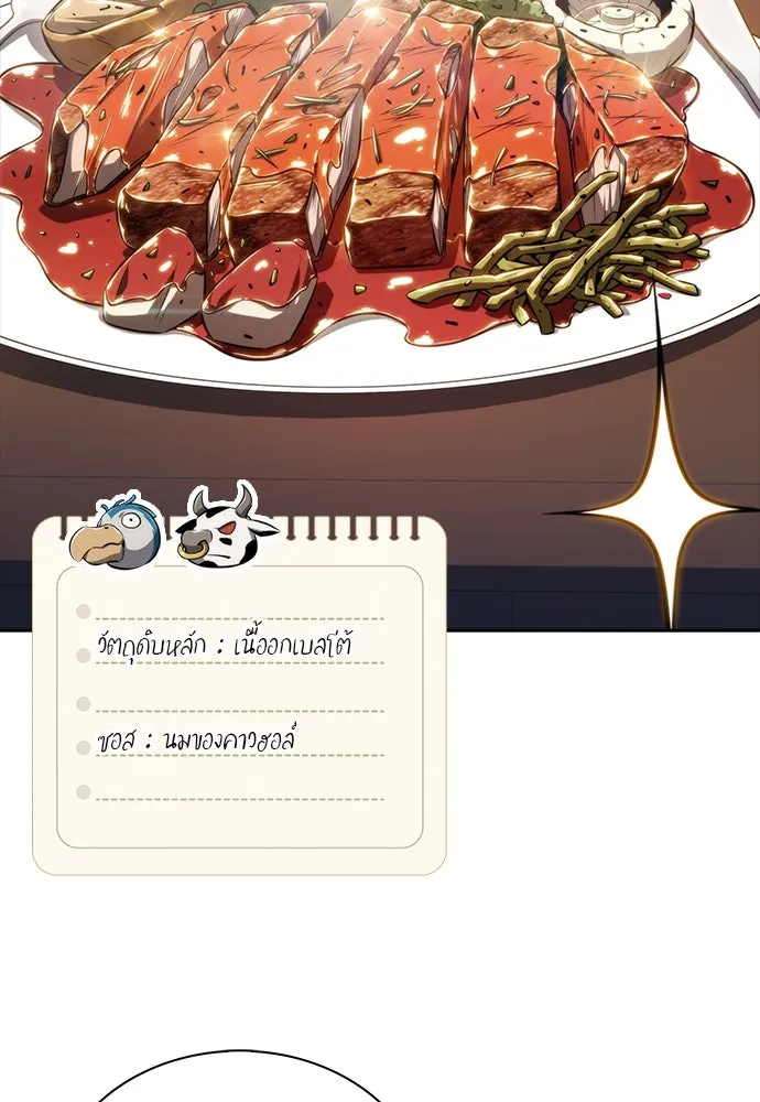 ครัวผู้กล้าท้าให้ชิม ตอนที่ 1 รูปที่ 130