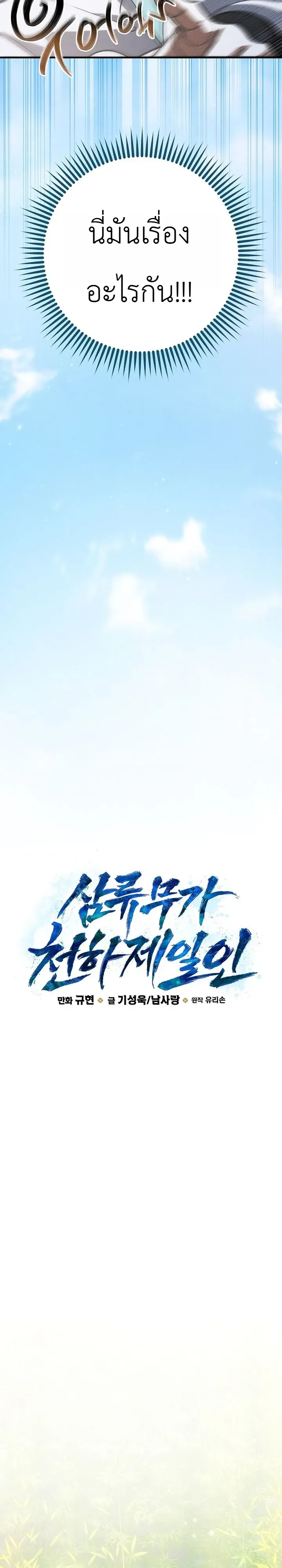 Third-Rate Martial Family Becomes the Best Under Heaven ข_าเน_ยแหละ จะพาตระก_ลช_นสามเป_นหน_งในใต_หล_า_ ตอนที่ ตอนที่ 10 รูปที่ 22