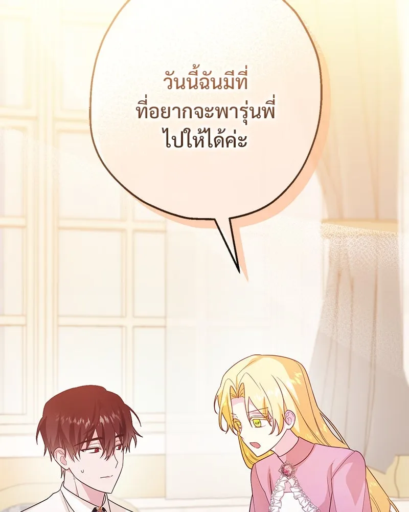 อนาคตพบรัก ตอนที่ 26 รูปที่ 53