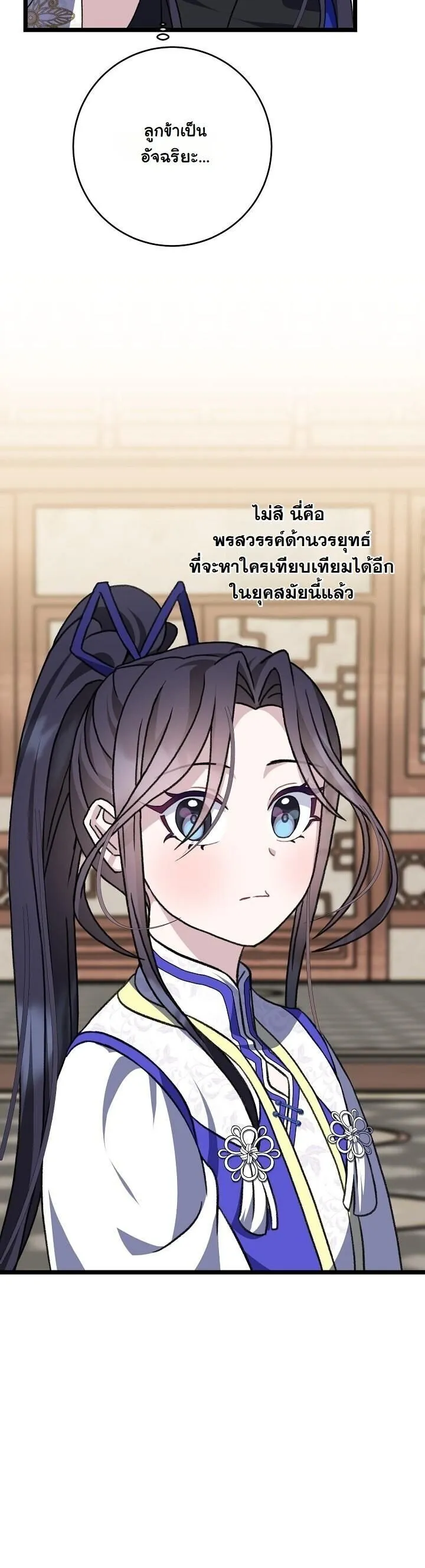 The Return of Namgung_s Granddaughter หลานสาวตระก_ลน_มก_งเป_นผ_หวนค_น ตอนที่ ตอนที่ 25 รูปที่ 20