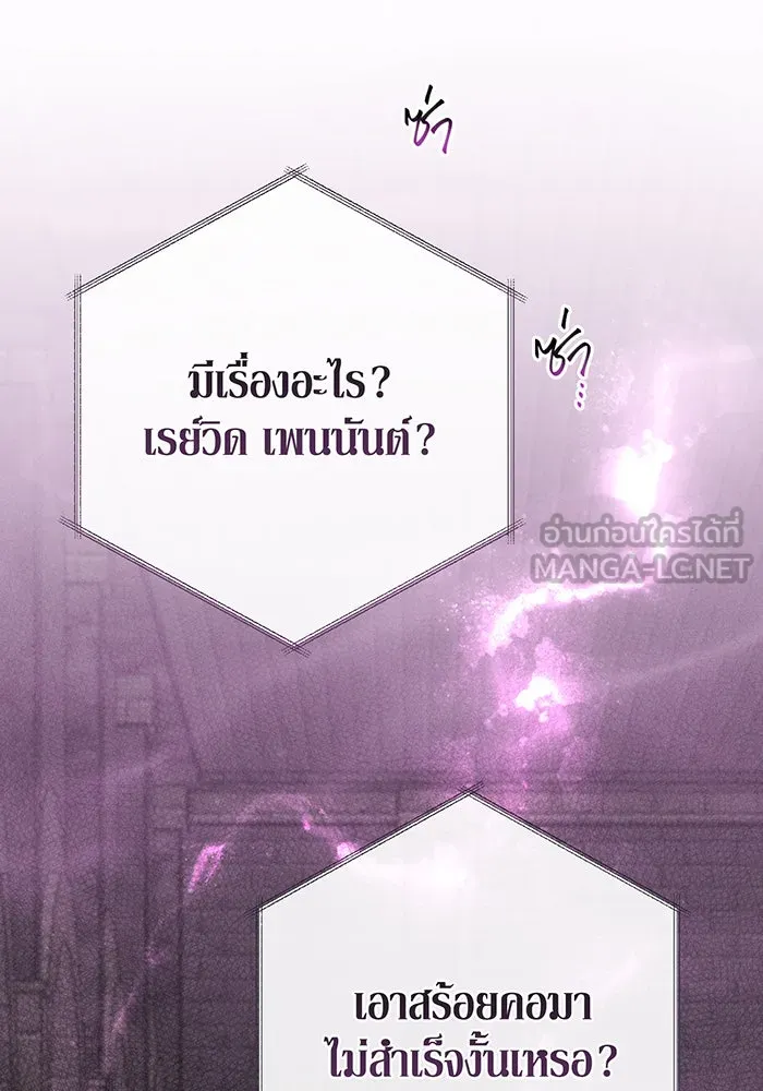 หนูน้อยทรราช ตอนที่ 101 รูปที่ 51