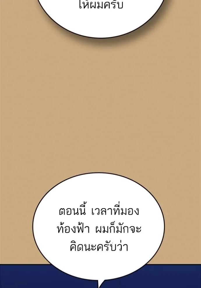 Study Group ตอนที่ 263 รูปที่ 140
