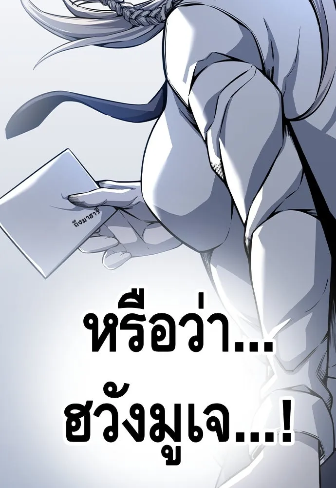 King Game ตอนที่ 86 ฮวังมูเจ (ตอนสุดท้าย) รูปที่ 128