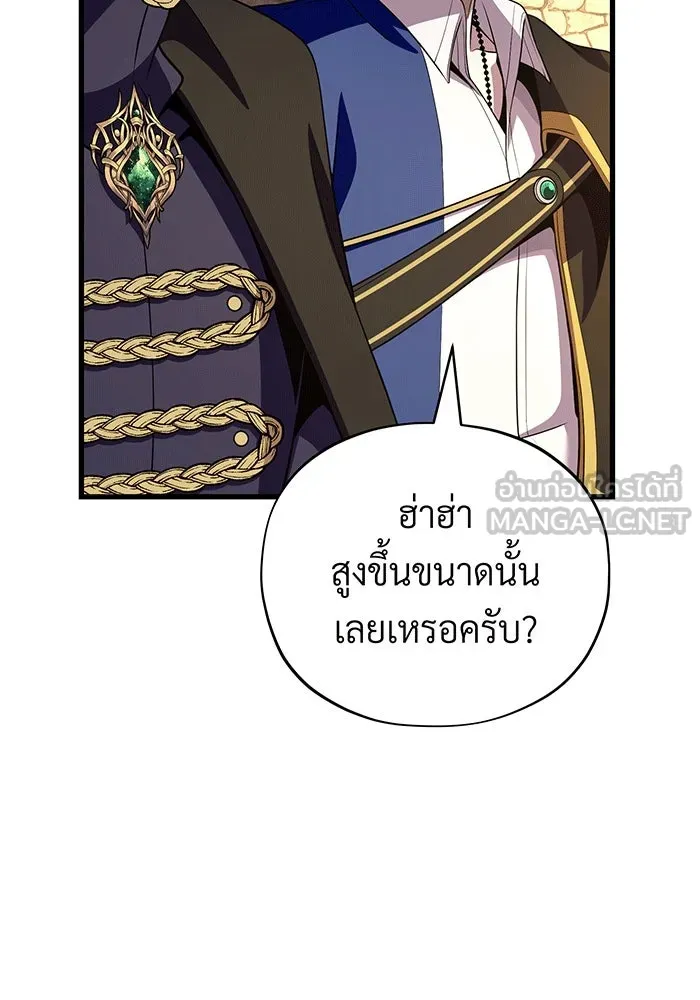 จอมเวทเกิดใหม่ในรอบ 66666 ปี ตอนที่ 135 รูปที่ 151