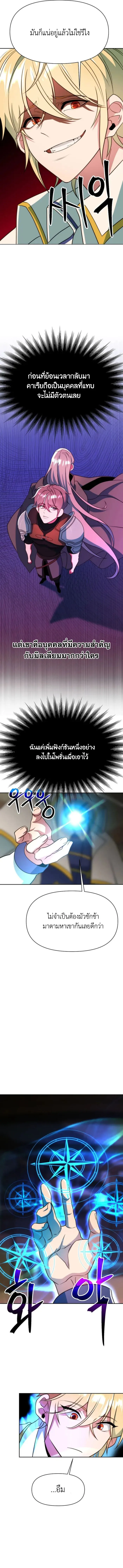 Archmage Transcending Through Regression ตอนที่ ตอนที่ 121 รูปที่ 8