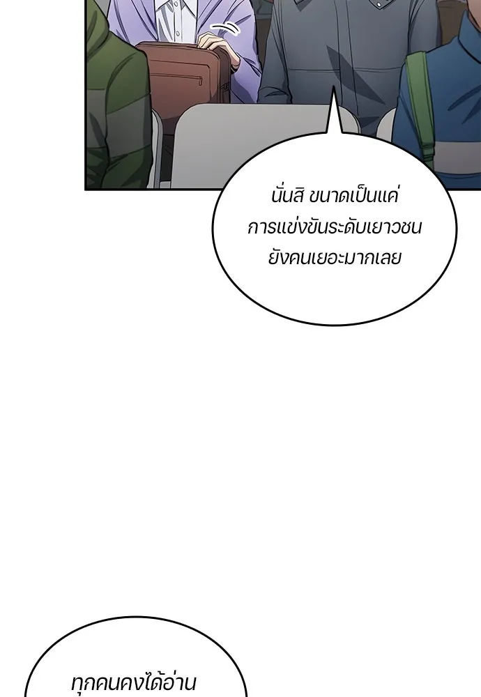 นักเตะแข้งสวรรค์ ตอนที่ 61 รูปที่ 11