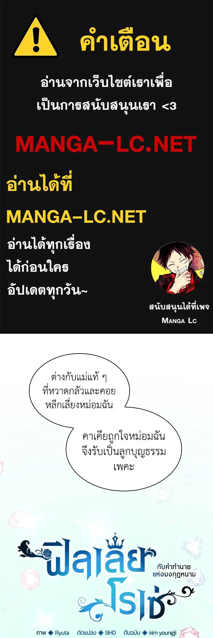 ฟิลเลียโรเซ่กับคำทำนายแห่งมงกุฎหนาม ตอนที่ 42 รูปที่ 1