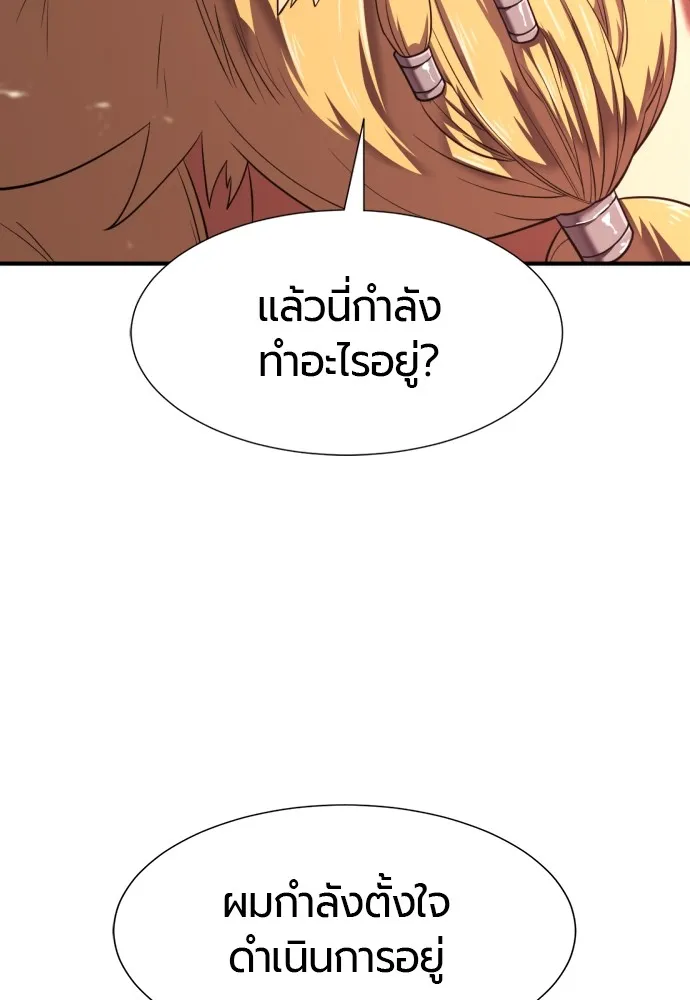 ยอดสถาปนิกผู้พิทักษ์อาณาจักร ตอนที่ 145 รูปที่ 25