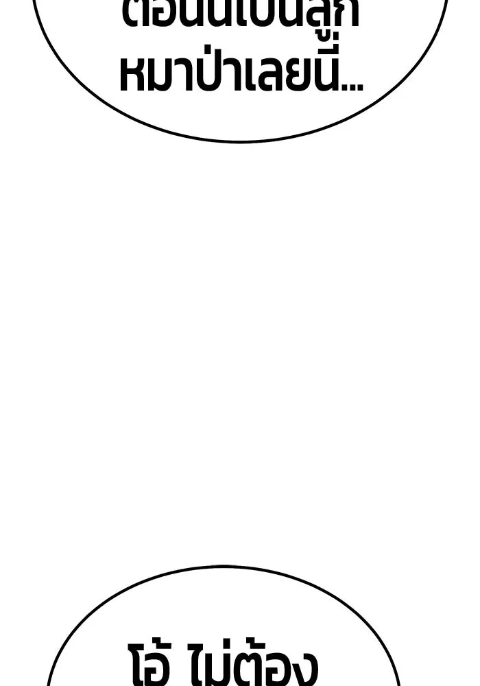 +99 ท่อนไม้พร้อมบวก ตอนที่ 4 เจ้าเด็กหมาป่า (2) รูปที่ 269