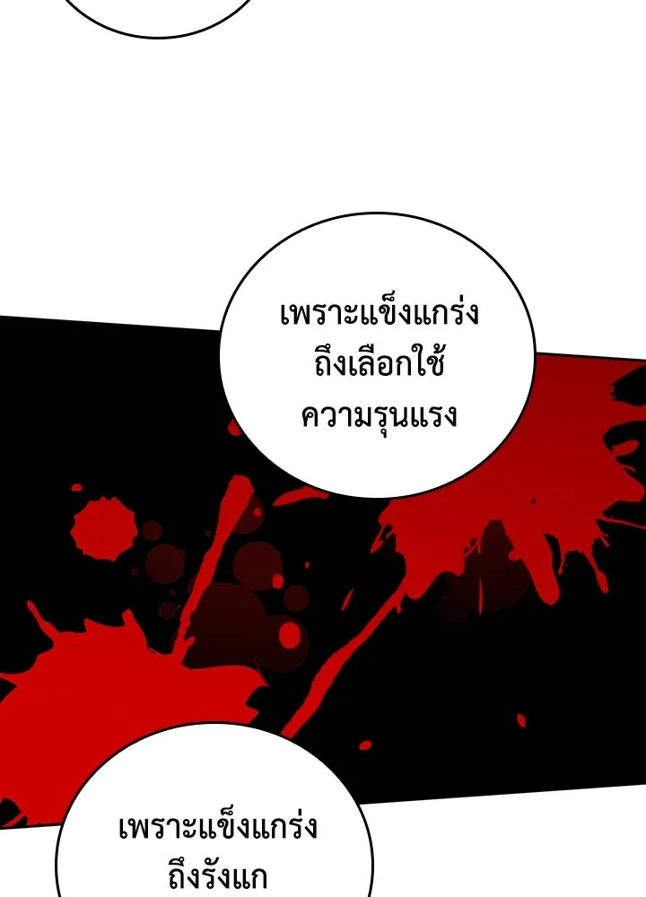 นักเลงกระจอกย้อนเวลามาทวงแค้น ตอนที่ 59 รูปที่ 70