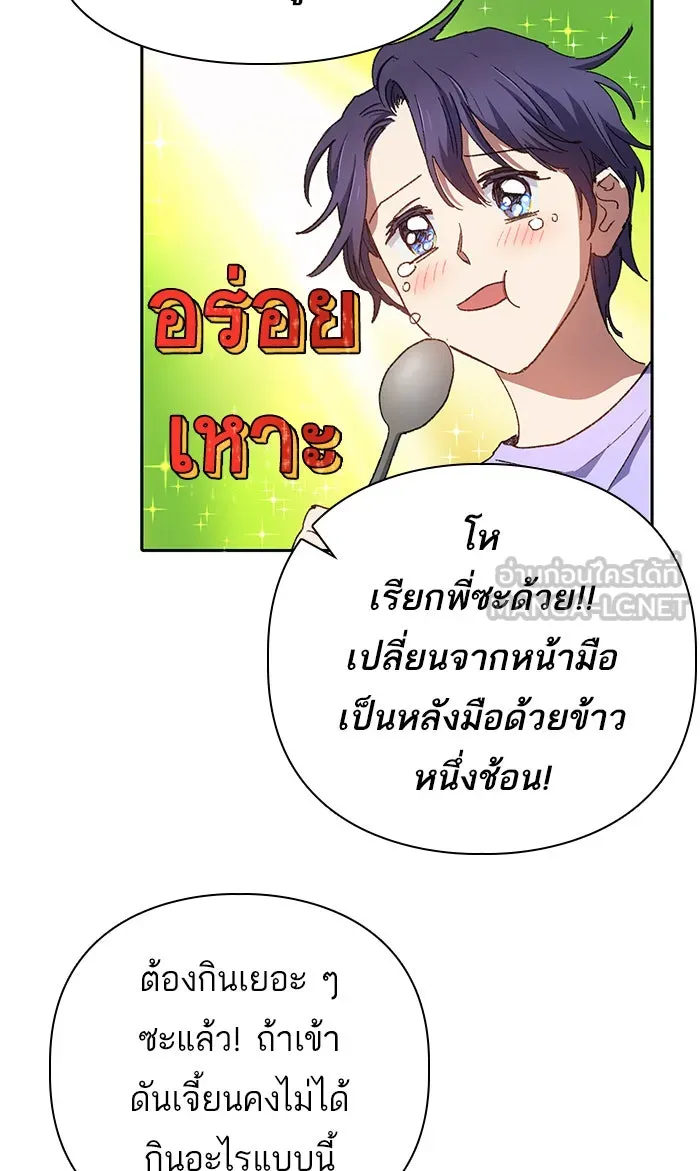 My S-Class Hunters ตอนที่ 35 ถูกฝังอยู่ในโคลน รูปที่ 9