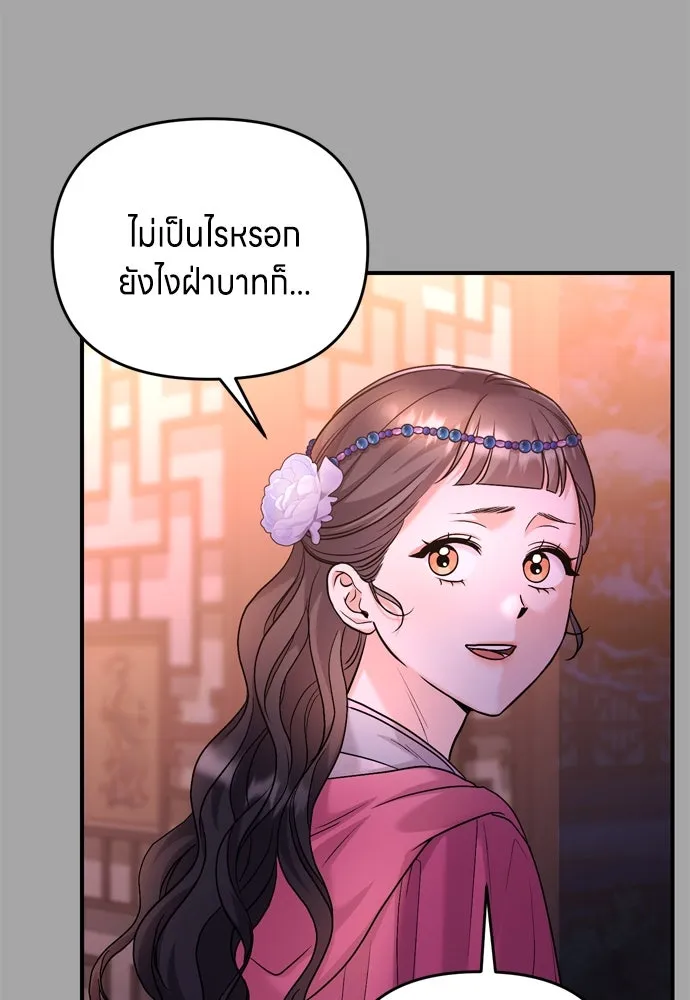 ข้าเนี่ยนะเป็นพระสนม ตอนที่ 65 สิ่งที่หลงเหลือในที่ที่เจ้าอยู รูปที่ 94