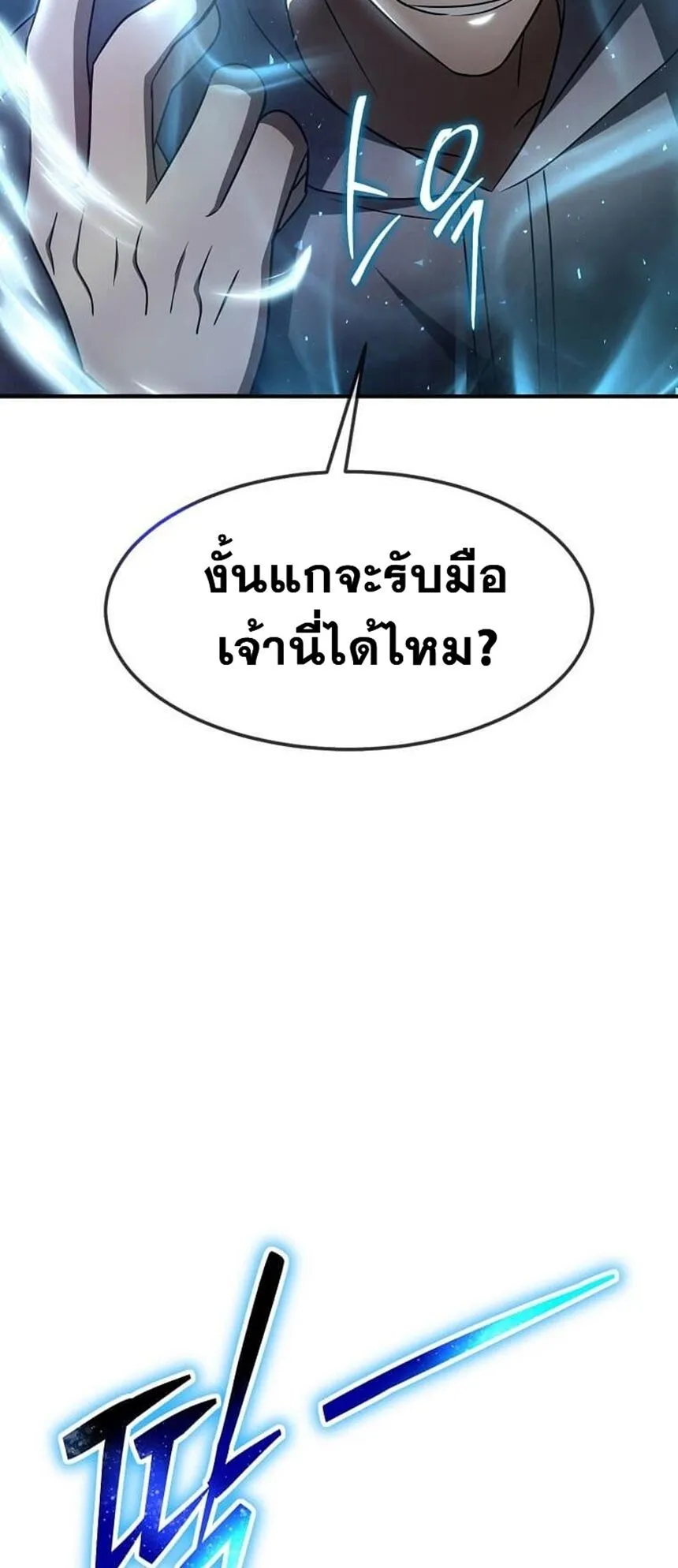 Regressed Genius Creates Mythic Items การกล_บมาของอ_จฉร_ยะผ_สร_างอาว_ธตำนาน ตอนที่ ตอนที่ 41 รูปที่ 49