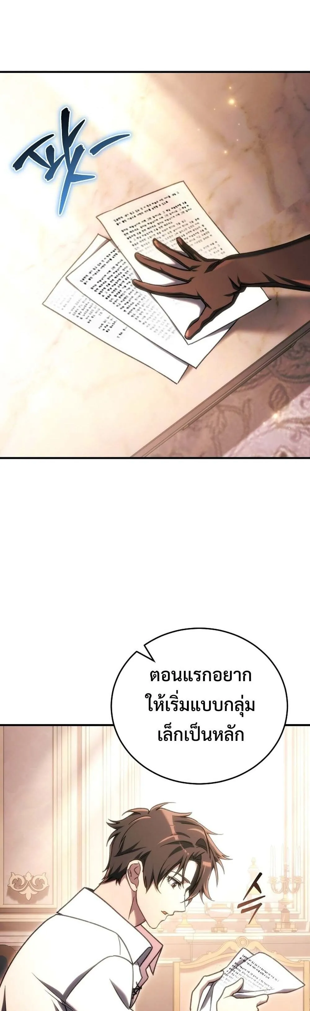 The Genius Blacksmith_s Game เกมเปล_ยนโลกของช_างต_เหล_กในตำนาน ตอนที่ ตอนที่ 28 รูปที่ 20