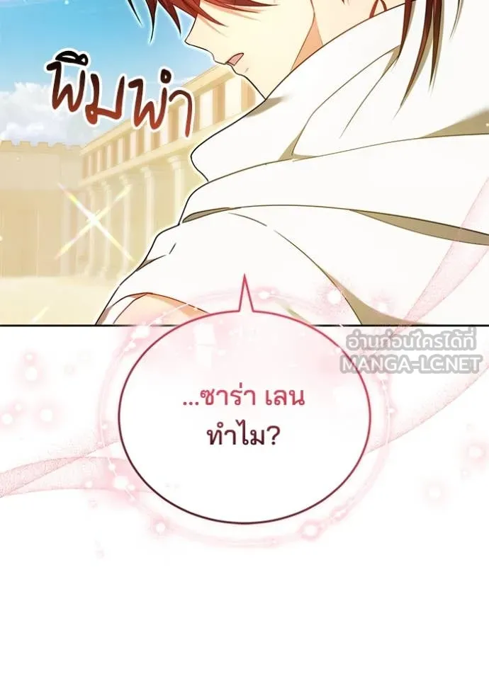 เจ้าสาวอัคนีดำ ตอนที่ 95 รูปที่ 106