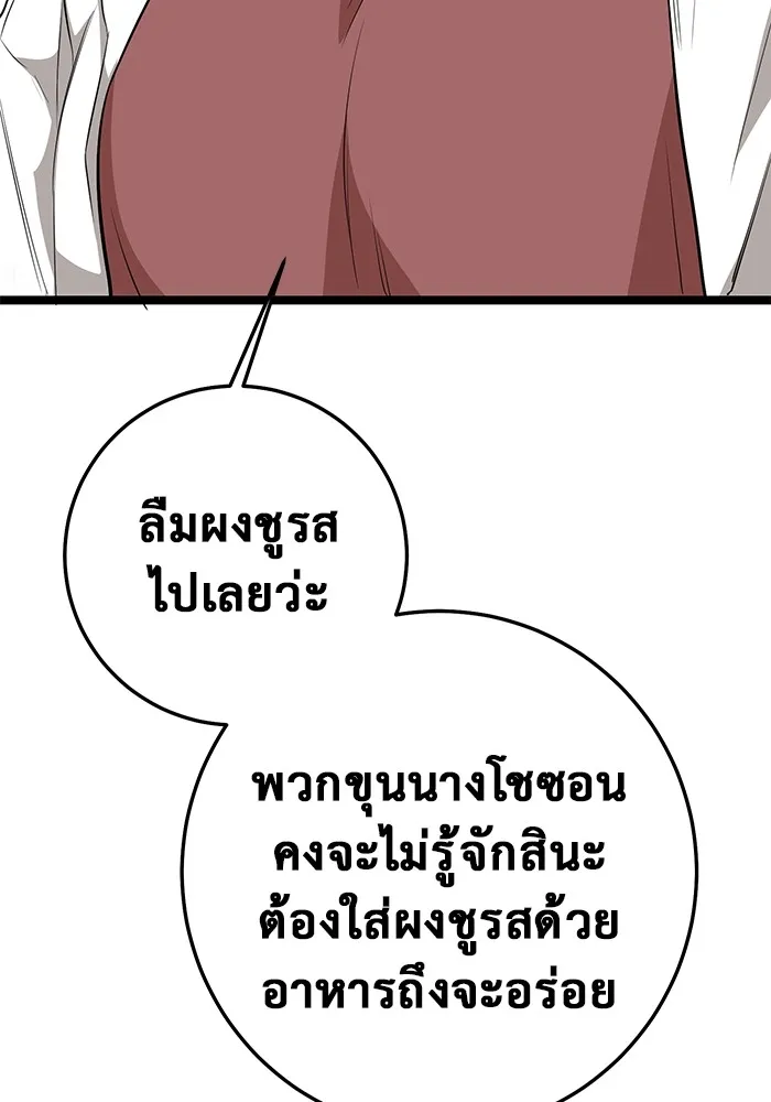 ราชินีนักบู๊ ตอนที่ 5 รูปที่ 28