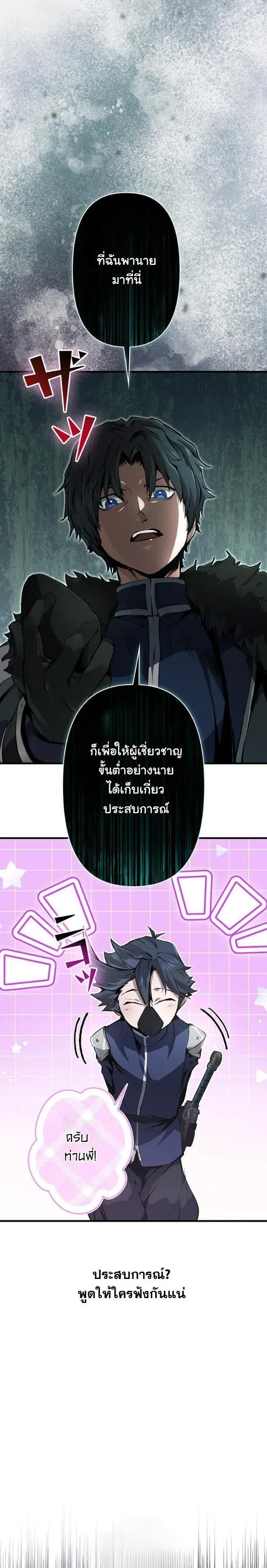 I Became a Cheat-Level Skill Thief ราช_นจอมโจรปล_นสก_ลเทพ ตอนที่ ตอนที่ 11 รูปที่ 7