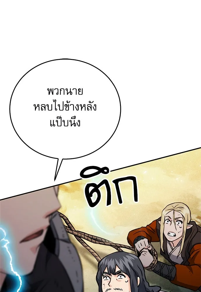 ดรูอิดแห่งสถานีโซล ตอนที่ 124 รูปที่ 70