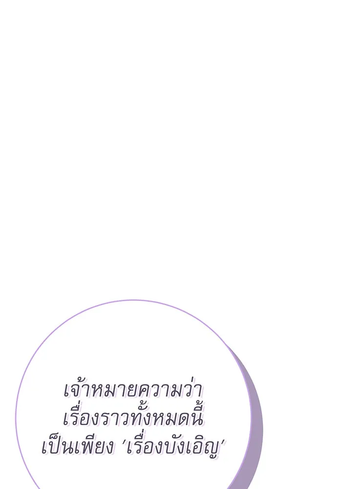 นางร้ายที่ไหนจะมีคุณธรรม ตอนที่ 114 รูปที่ 65