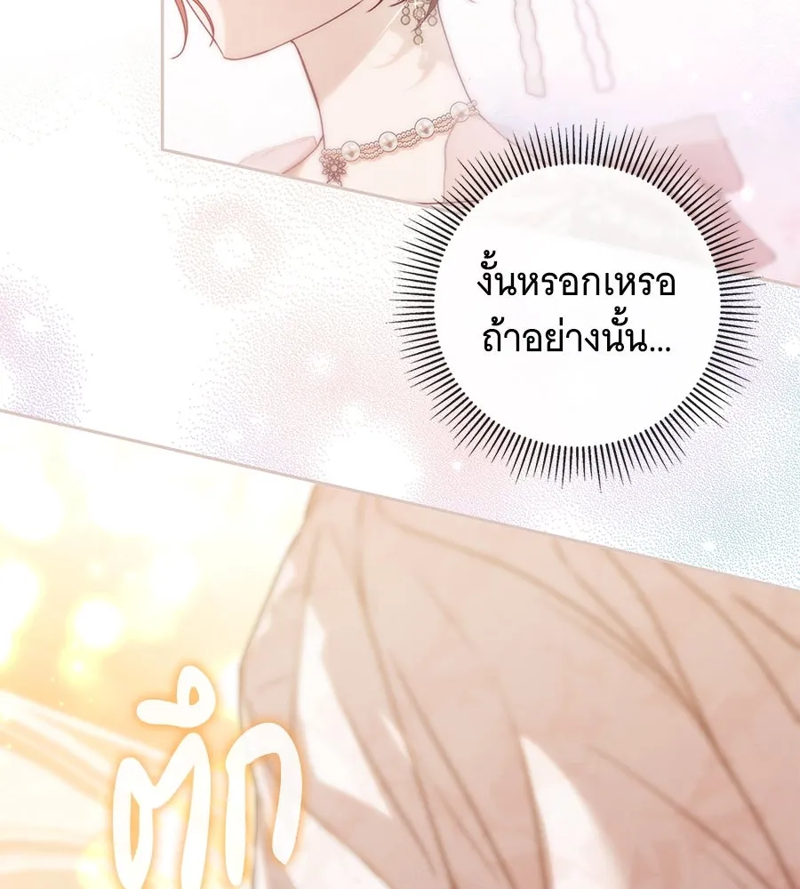 สาว(ลับ)ใช้ของท่านเคานต์ตาบอด ตอนที่ 35 รูปที่ 65