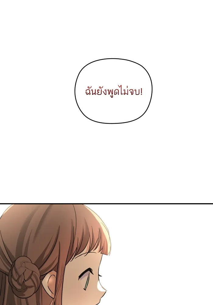 บุตรสาวของดยุกปีศาจ ตอนที่ 133 รูปที่ 14