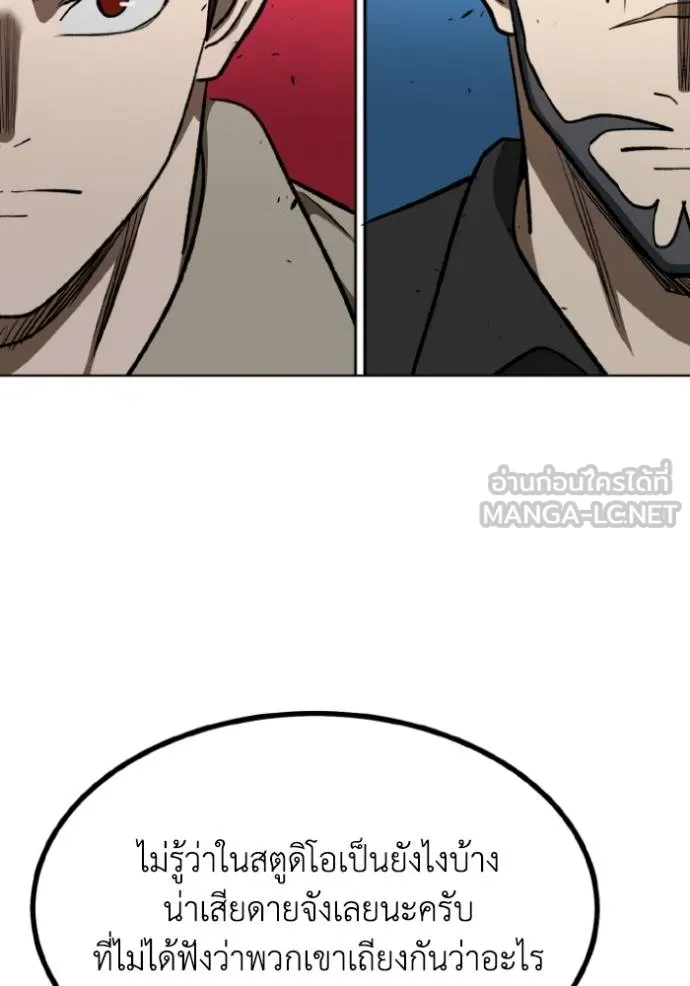 ราชาแห่งอ็อกทากอน ตอนที่ 139 รูปที่ 84