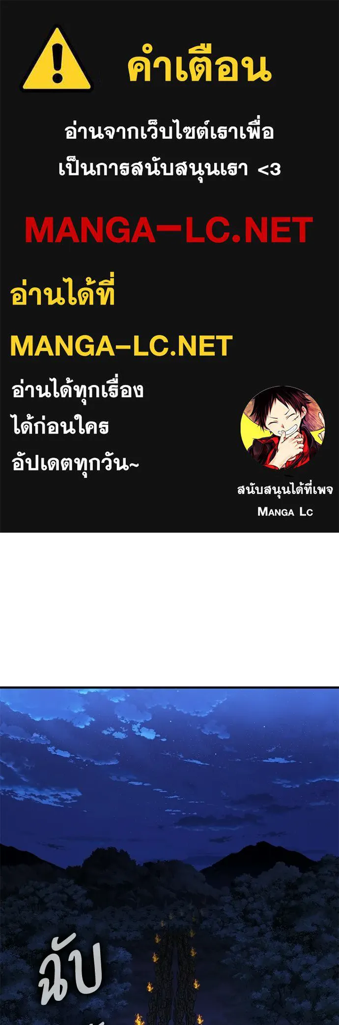 ไอ้เพลเยอร์นั่น ฉันฆ่ามันเอง ตอนที่ 108 รูปที่ 1