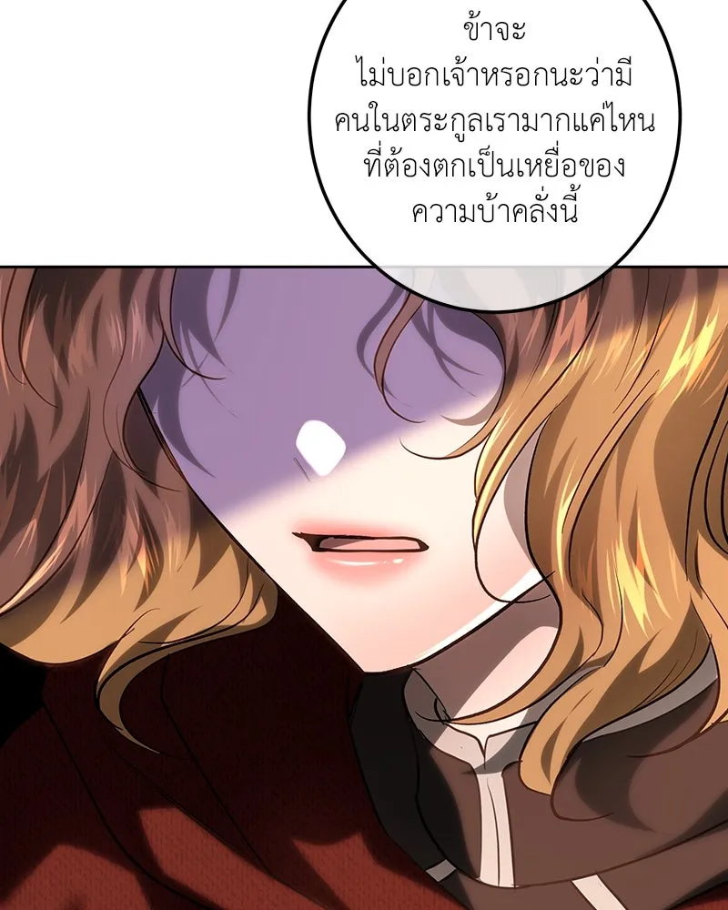 เจ้าหญิงคลั่งแห่งวังหลวง ตอนที่ 112 รูปที่ 115