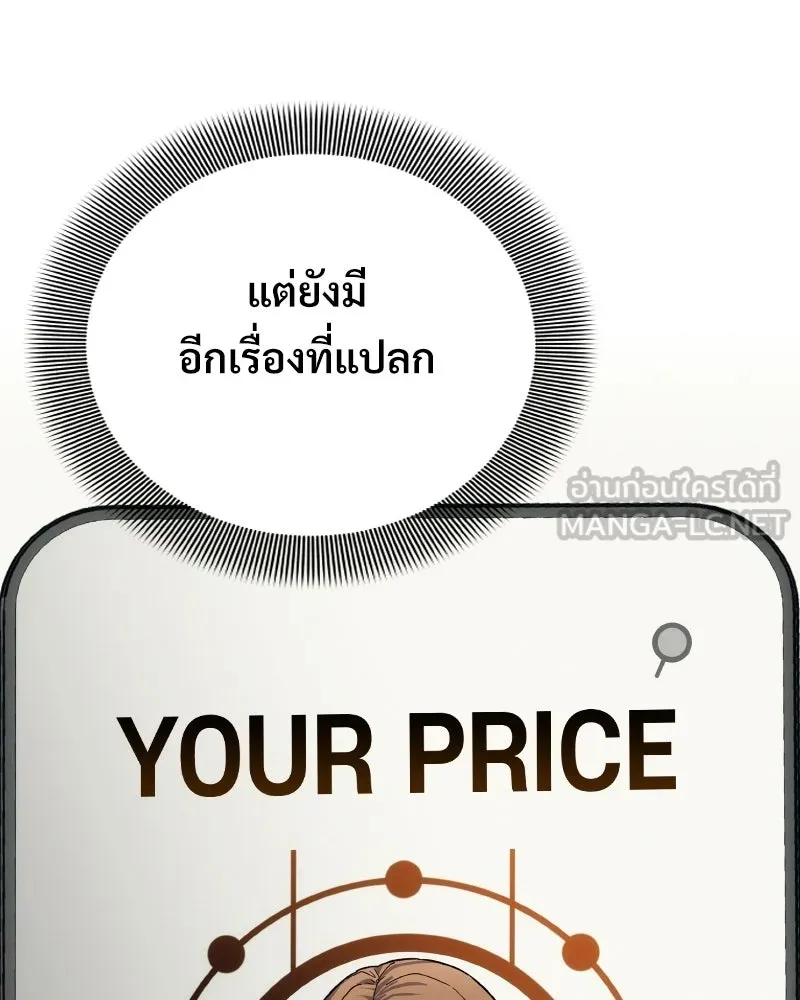 บอกมาค่าตัวเท่าไหร่ ตอนที่ 18 รูปที่ 36