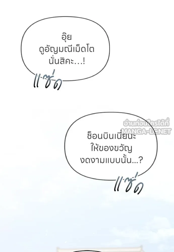 ข้าเนี่ยนะเป็นพระสนม ตอนที่ 85 เคยเห็นที่ไหนนะ รูปที่ 84