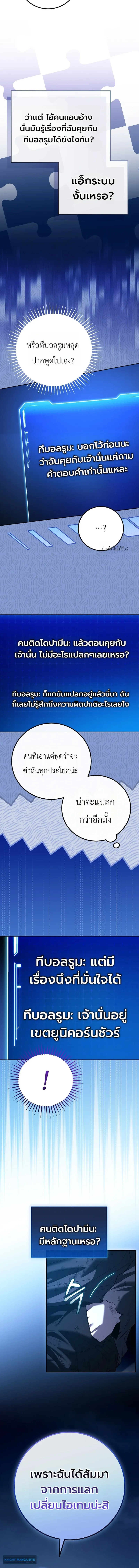 The Apocalypse Needs a Pro เอาช_ว_ตรอดในว_นส_นโลกด_วยประสบการณ_ระด_บเทพ ตอนที่ ตอนที่ 21 รูปที่ 2