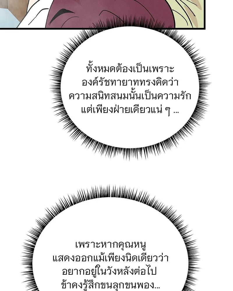 ข้าต้องไม่ใช่พระชายา ตอนที่ 52 รูปที่ 85