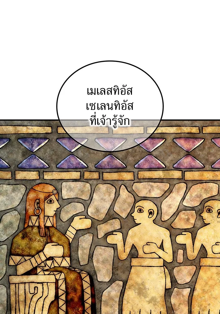 ฮันเตอร์สกิลโกง ตอนที่ 91 วาเลเรียน เร็กซ์ รูปที่ 86
