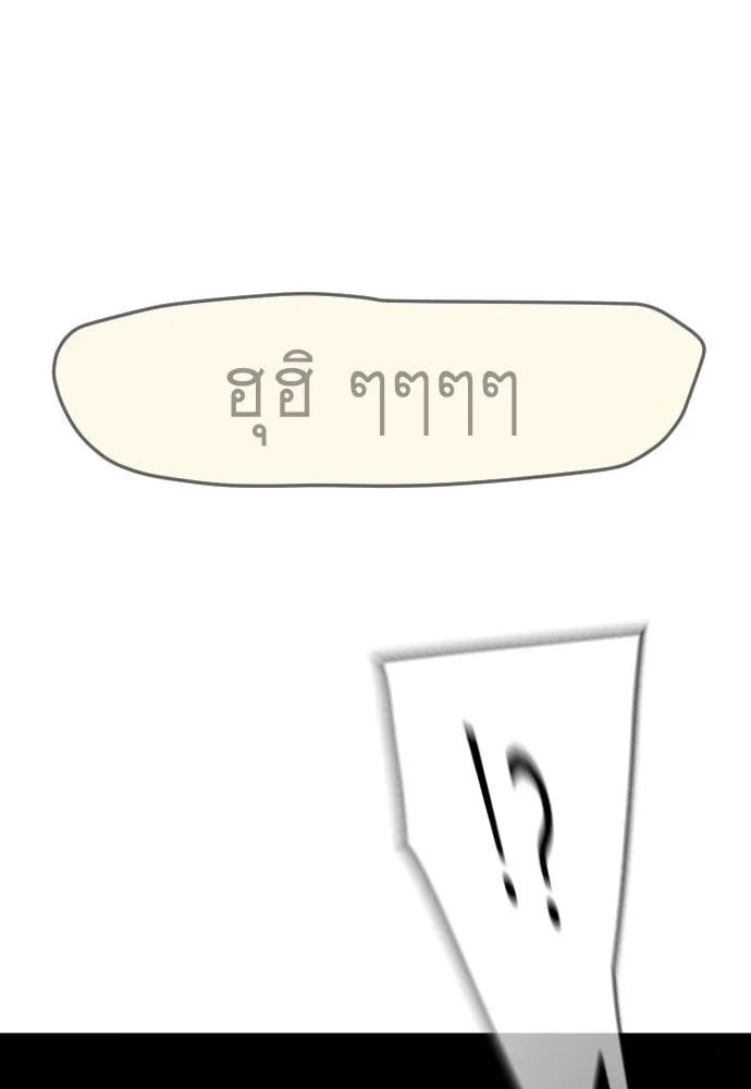 ยุคแห่งยอดมนุษย์ ตอนที่ 84 รูปที่ 64