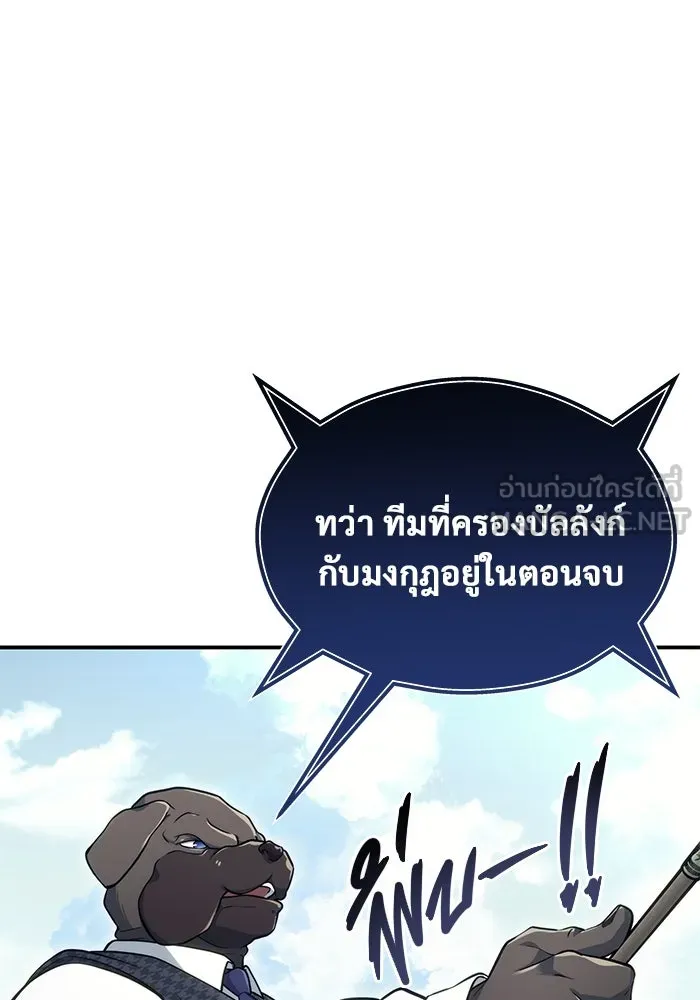 อูเร็ค มาซิโน่ ตอนที่ 11 คราวน์ เกม 1 รูปที่ 75