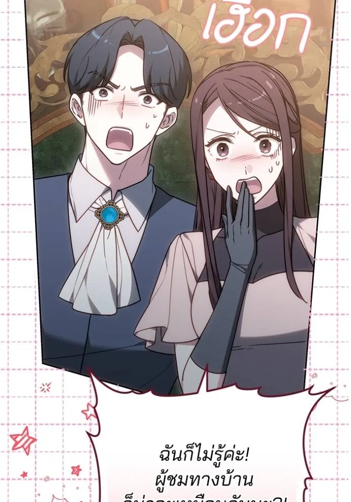 เจ้าสาวอัคนีดำ ตอนที่ 80 รูปที่ 71