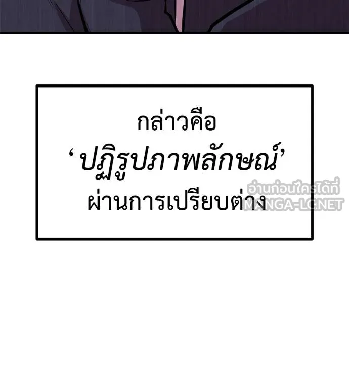 เรียกฉันว่าพระเจ้า ตอนที่ 13 รูปที่ 126