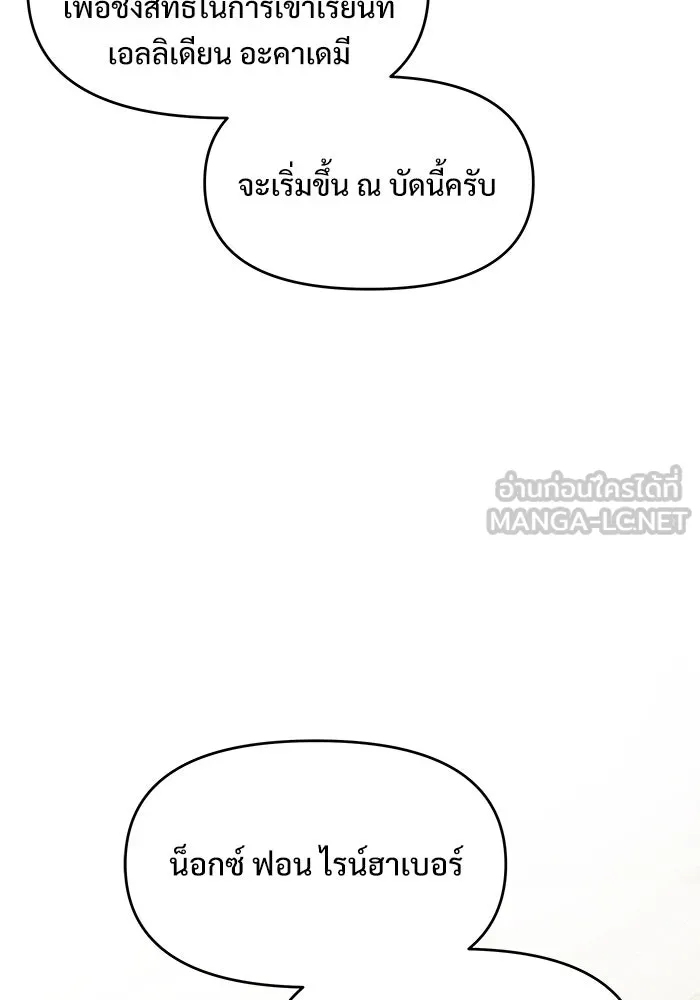 อัศวินดำล่าท้าเวลา ตอนที่ 6 รูปที่ 60