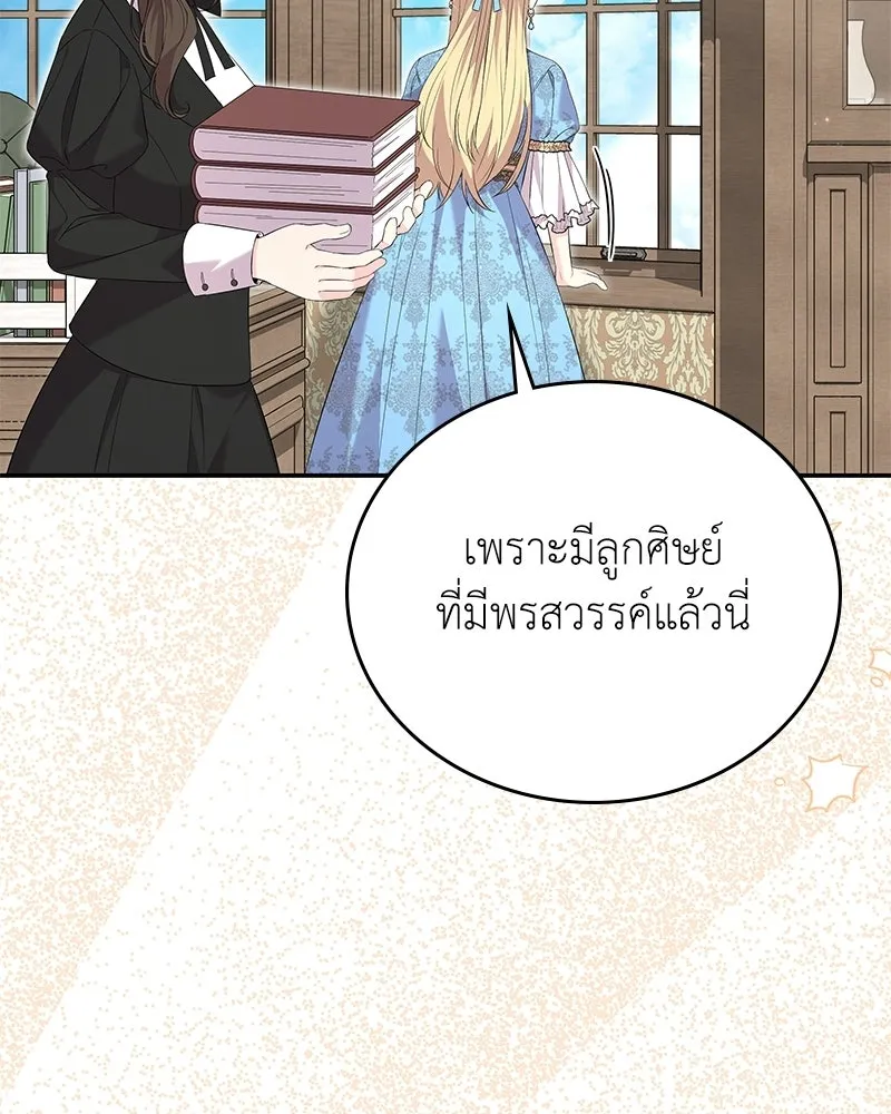 ลูกคนนี้ขอเปลี่ยนตอนจบ ตอนที่ 27 รูปที่ 112